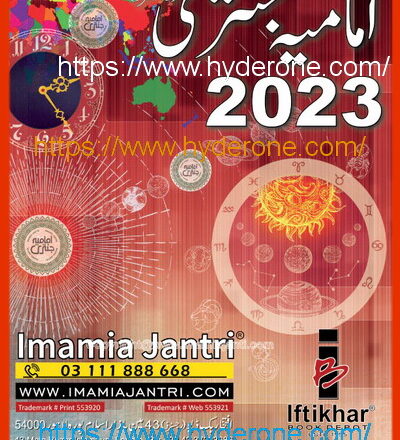 IMAMIA JANTRI 2023 2024  FREE PDF READ AND DOWNLOAD