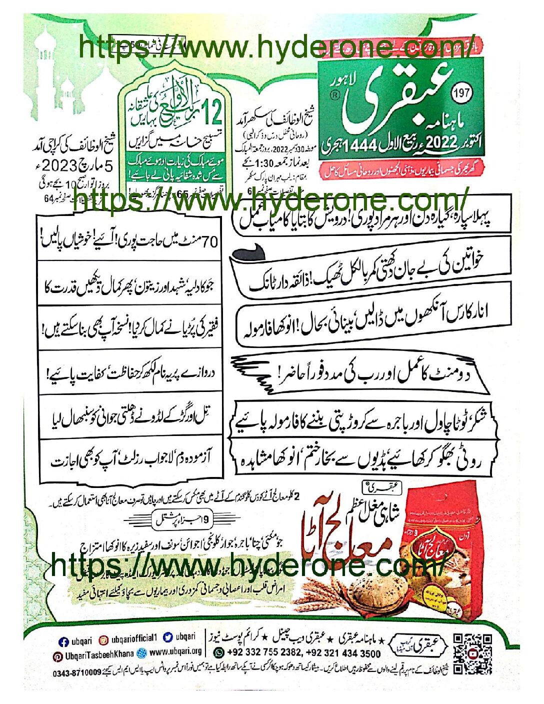 عبقری-اکتوبر-2022-Ubqari-October-2022-PDF-HYDERONE.COM_-pdf