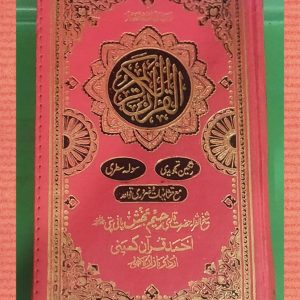 Quran Majeed  Special Colourful Cheap
