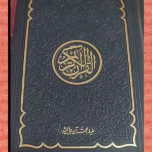 Quran Majeed  Khateusmani 15 line خطِ عثمانی