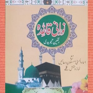 Noorani Qaida rangine tajvedi (Bism)