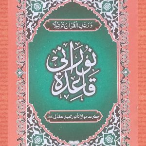 Noorani Qaida  tajvedi (haqani)