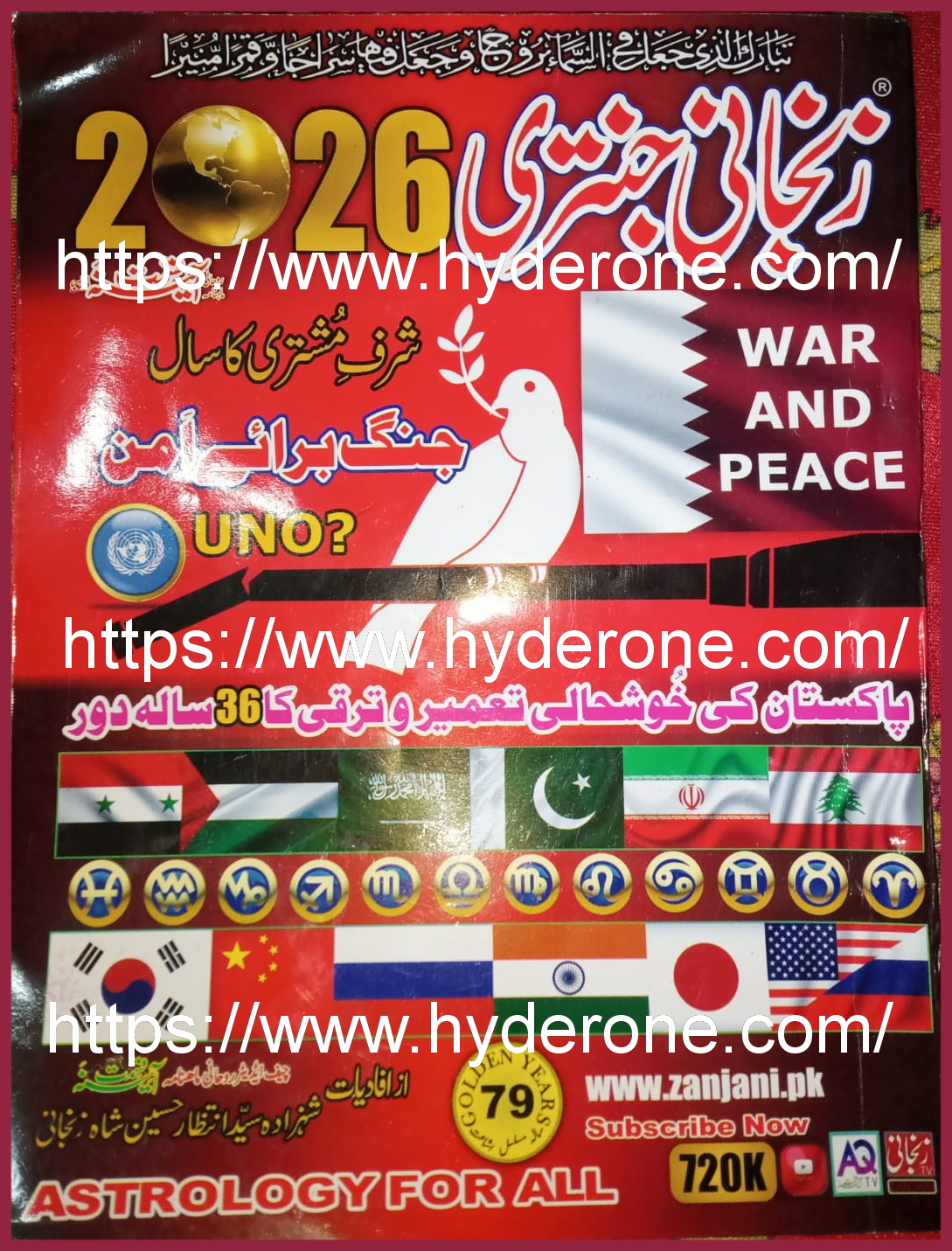 FREE DOWNLOAD PDF ZANJANI JANTRI 2026